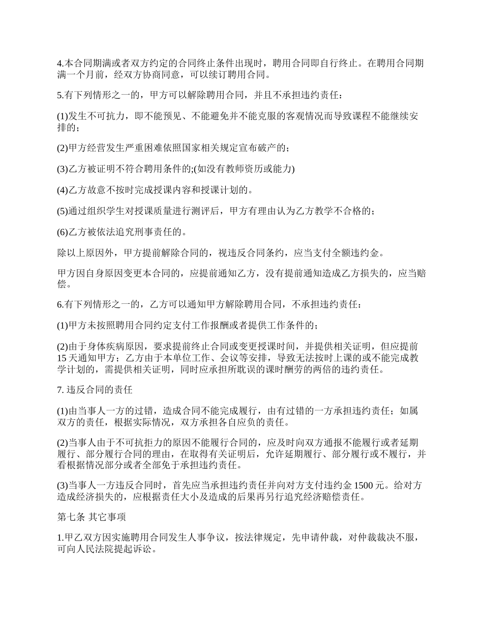 教师聘用合同书(辅导班)_第3页