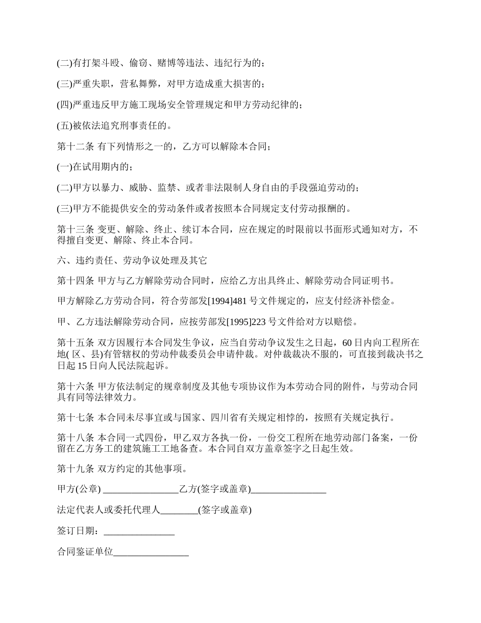 建筑工人劳动合同常用版_第3页