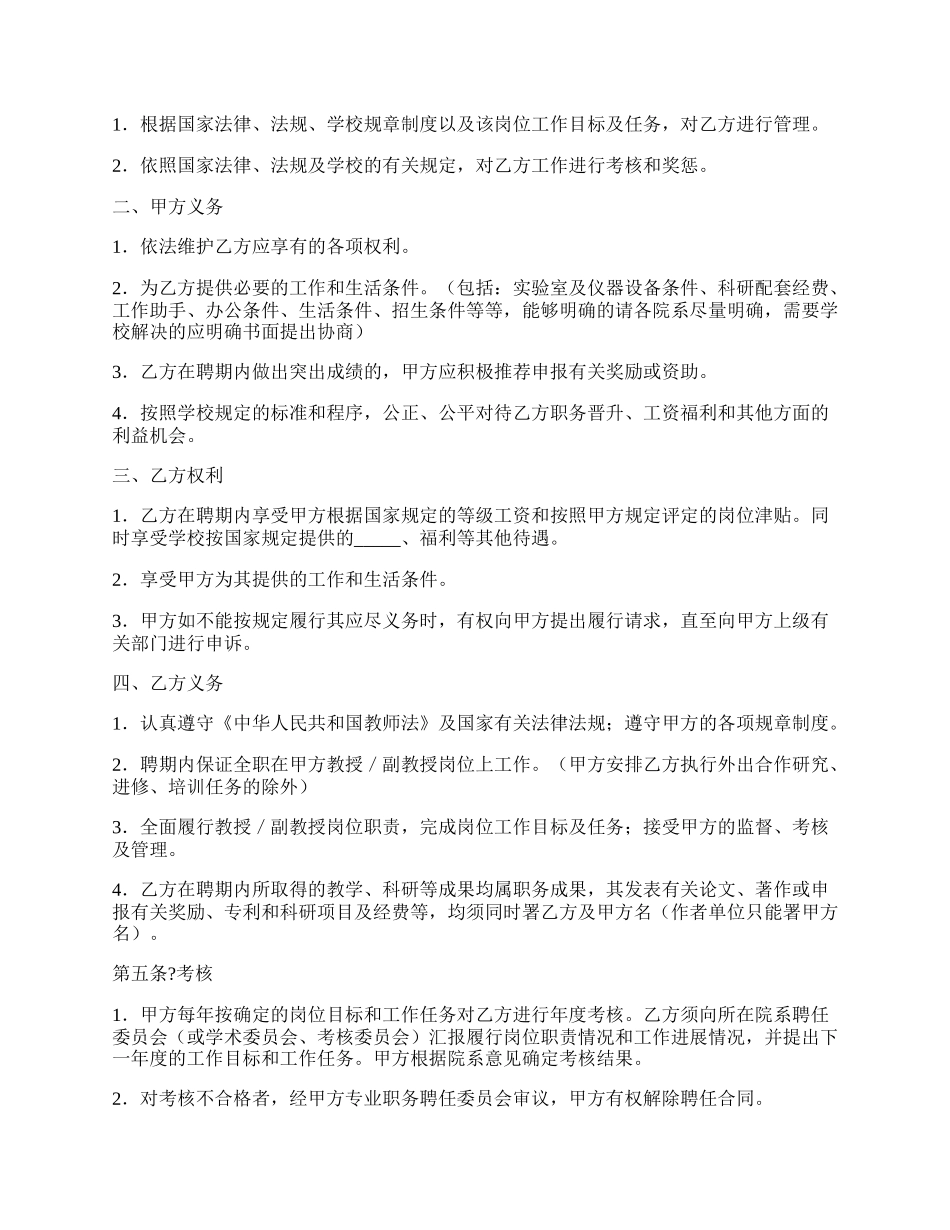 教师高级职务聘任合同书简单版样式_第2页