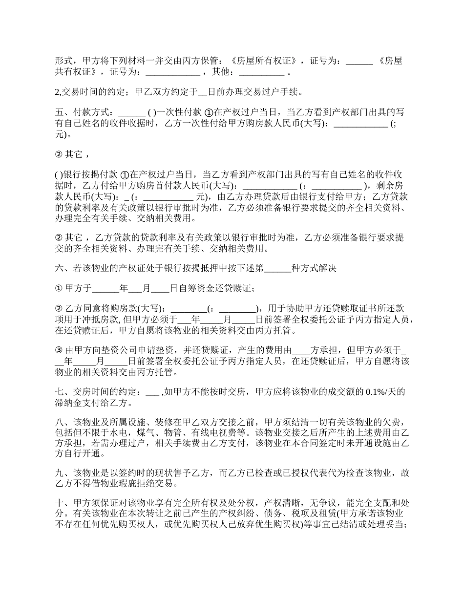 金融贷款居间服务合同_第2页