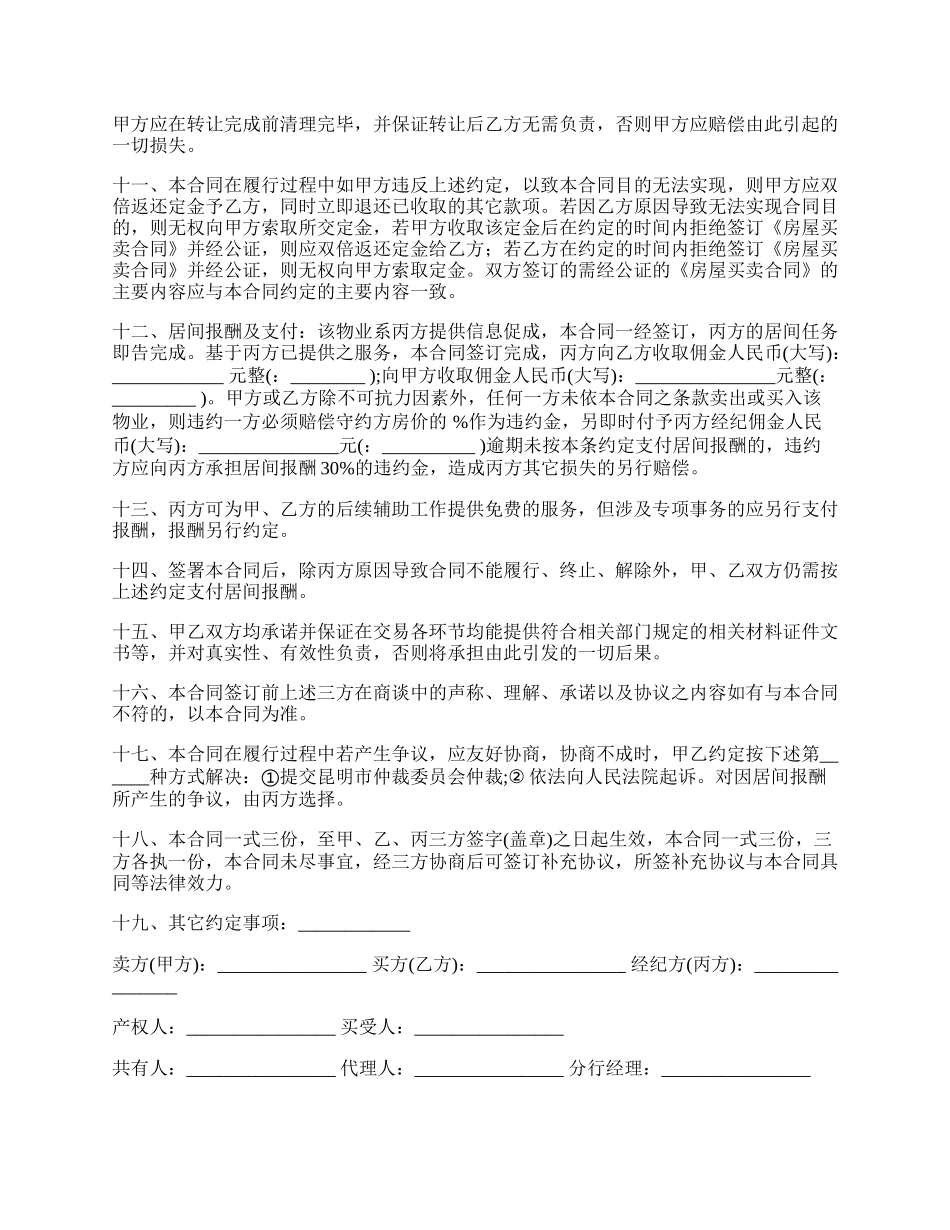 金融贷款居间服务合同_第3页