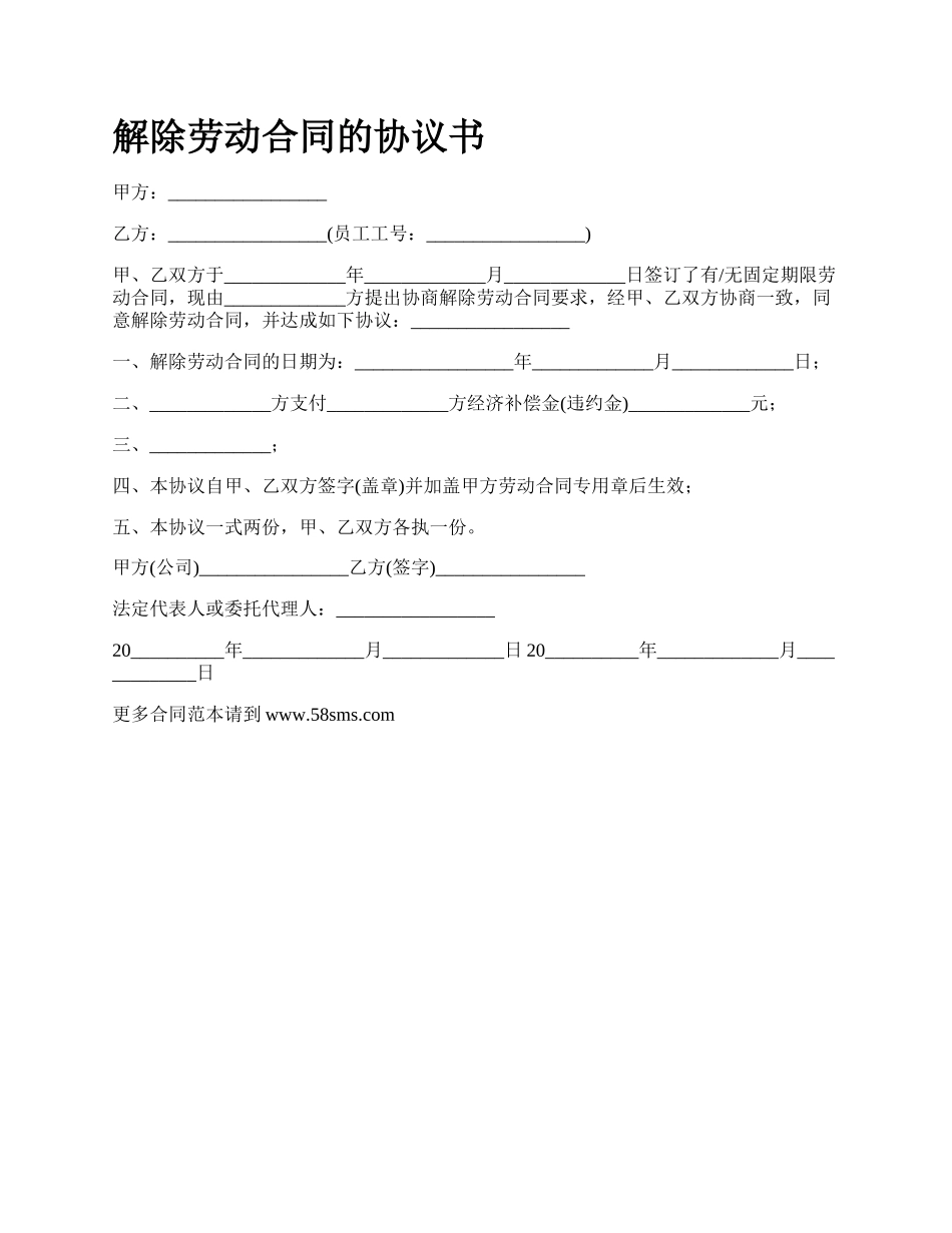 解除劳动合同的协议书_第1页