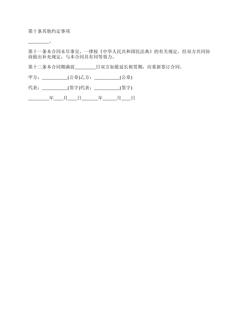 柜台租赁合同经典版_第3页