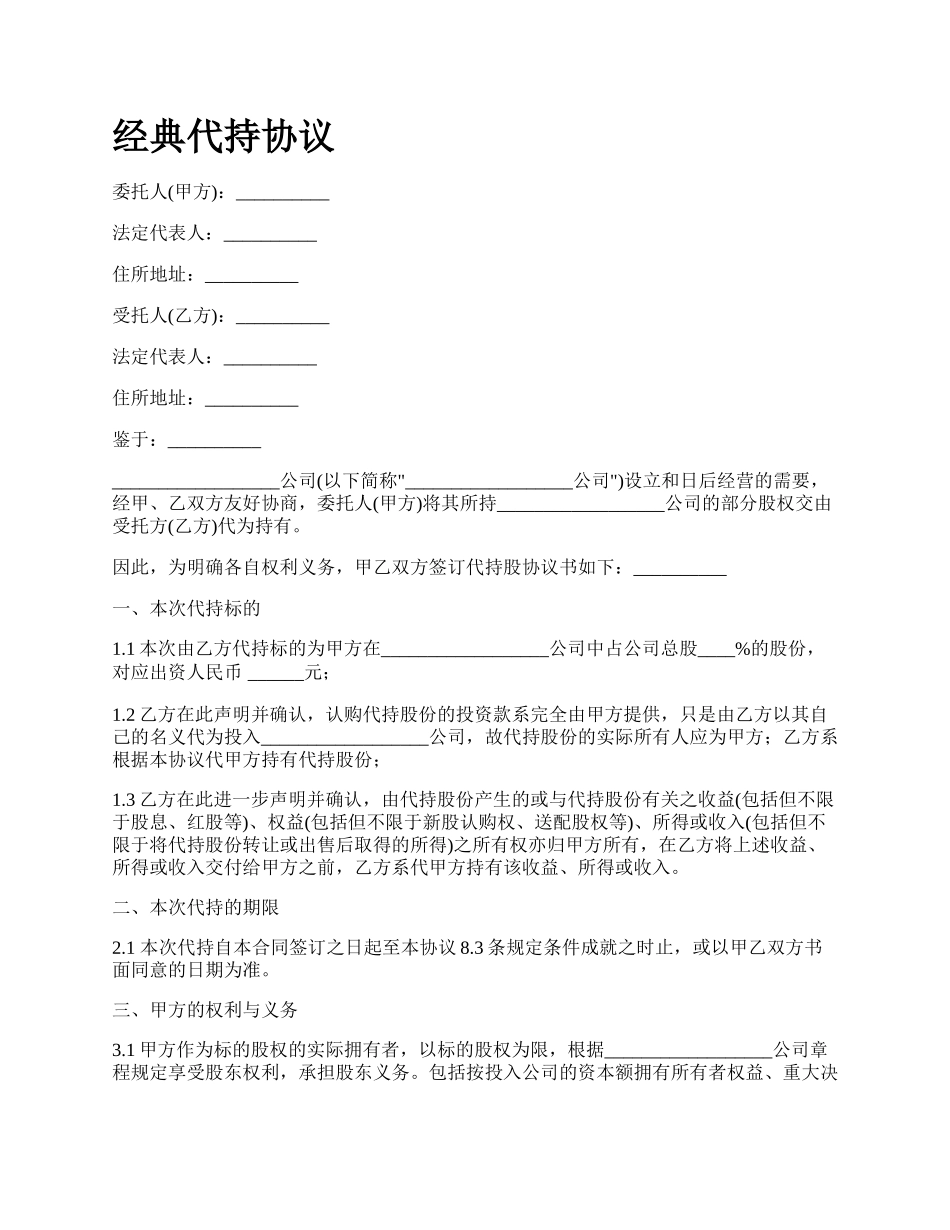 经典代持协议_第1页