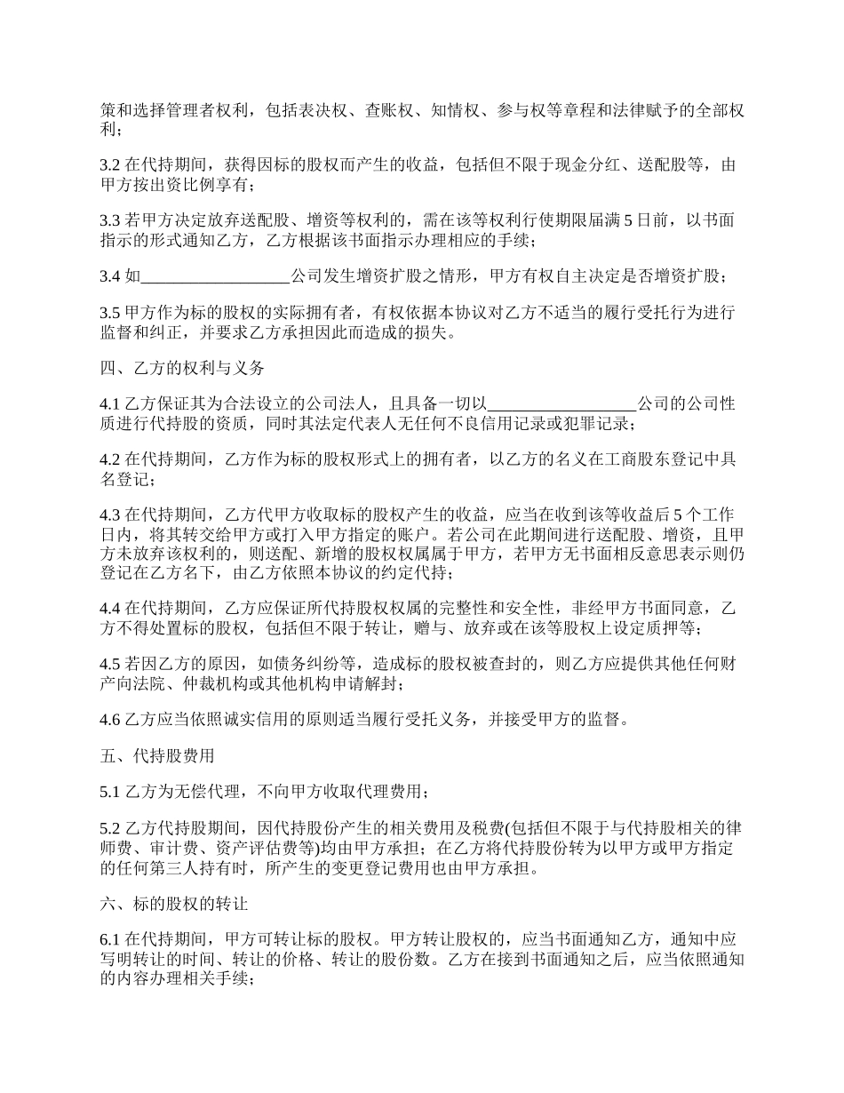 经典代持协议_第2页