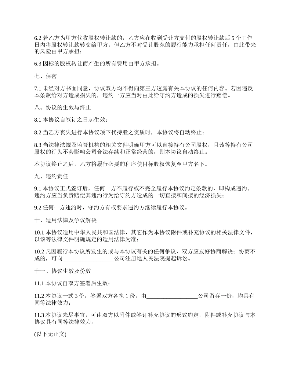 经典代持协议_第3页
