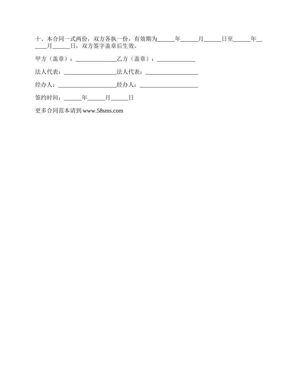 货运运输合同通用版范本_第2页