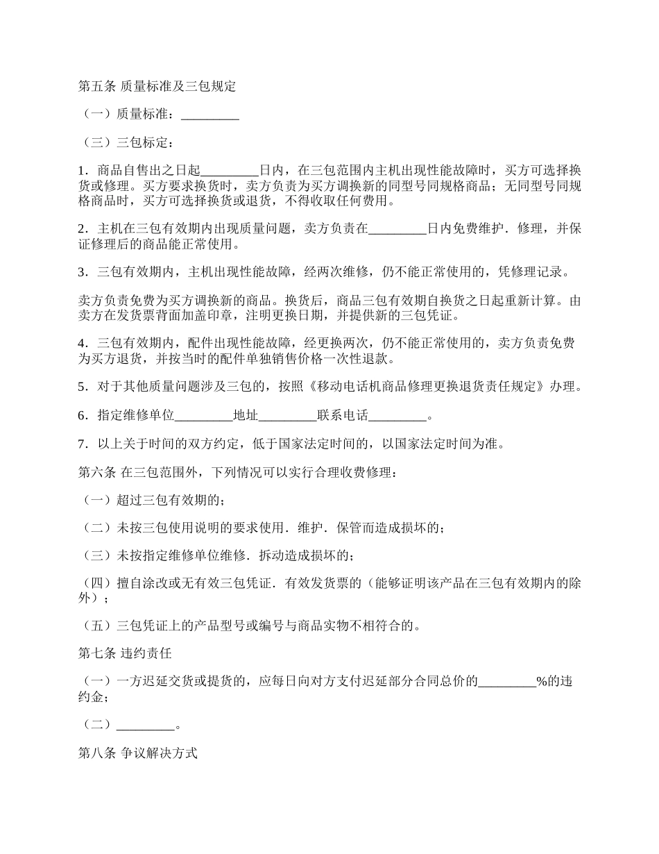 湖北省移动电话机购买合同范文_第2页