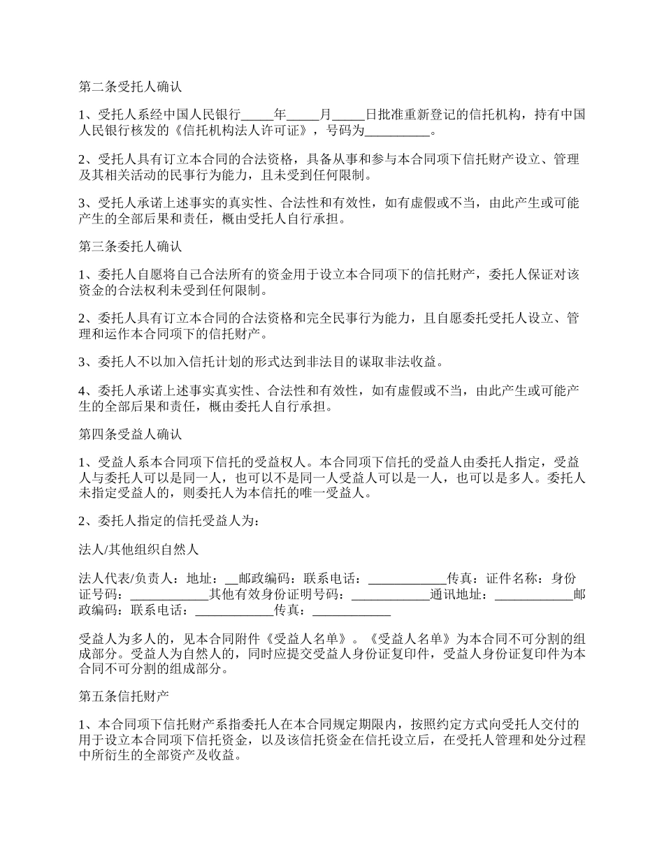 金融租赁资金信托协议书_第2页