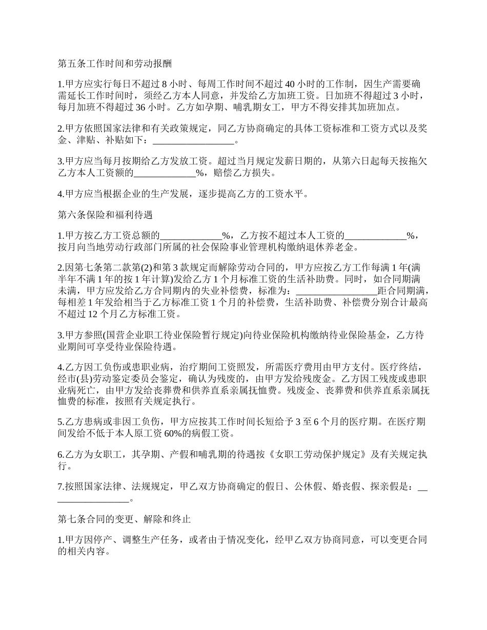 简阳私营企业劳动合同规定_第2页