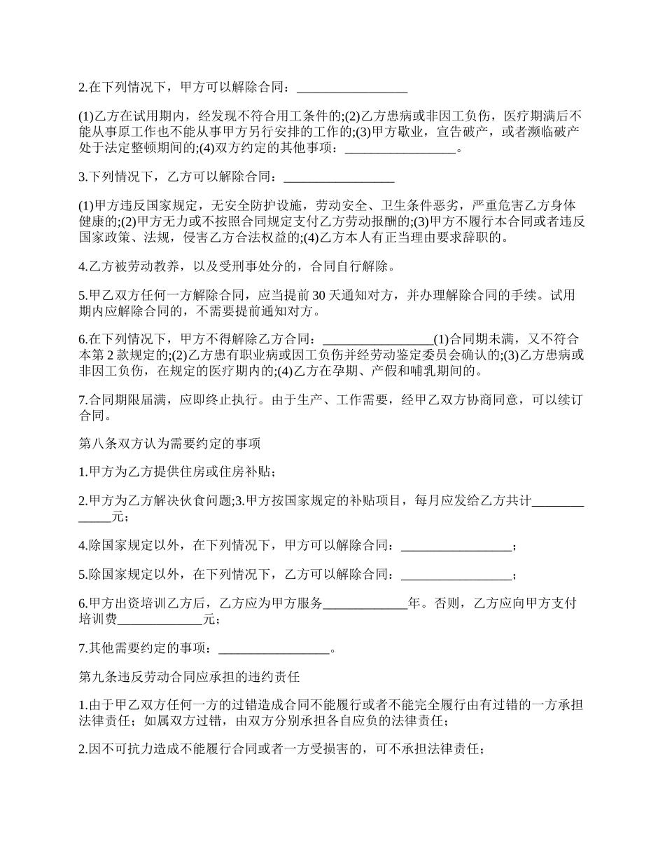 简阳私营企业劳动合同规定_第3页