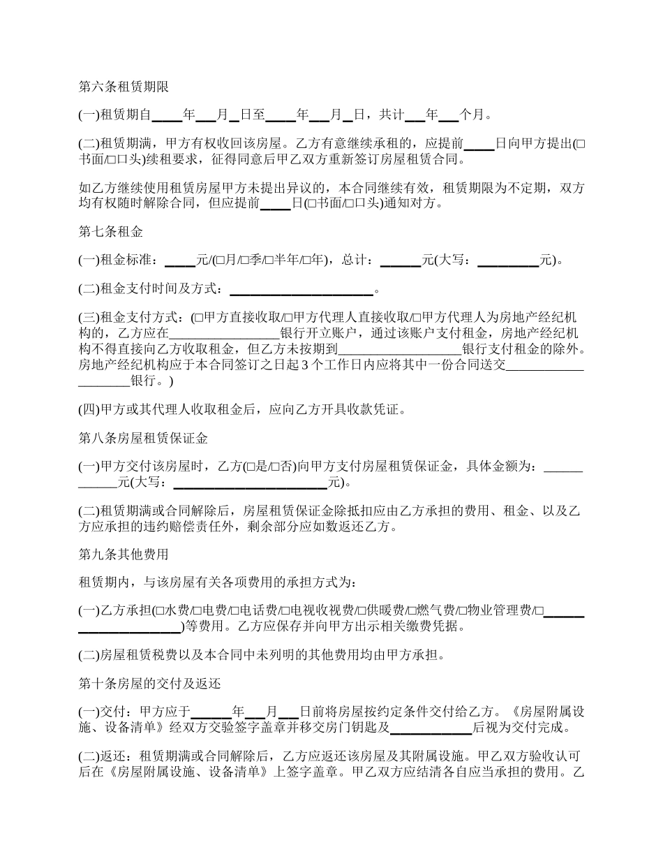 黄金楼层单元房出租合同_第2页