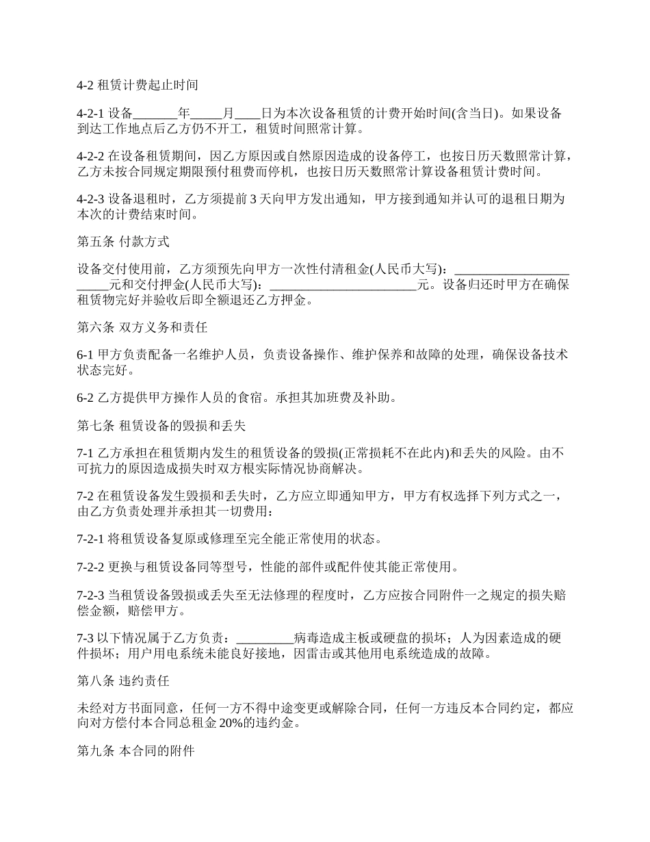 经典设备租赁合同模板_第2页