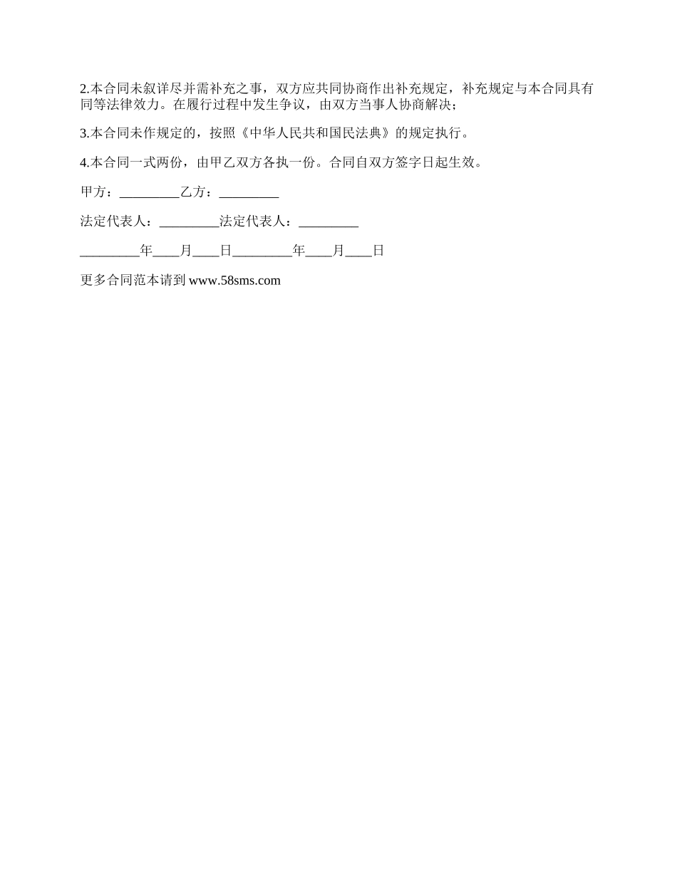 机器租赁合同（有押金）_第2页