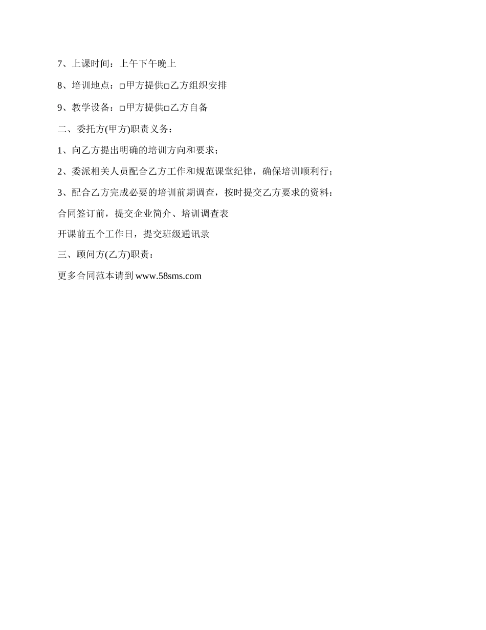技术员培训合同书_第2页
