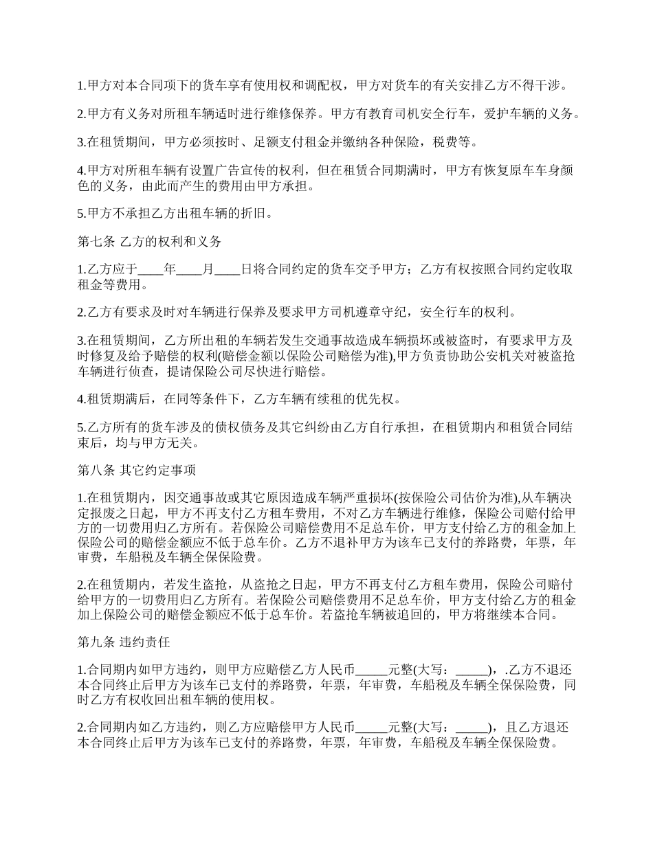 货车租赁合同书范本常用版_第2页
