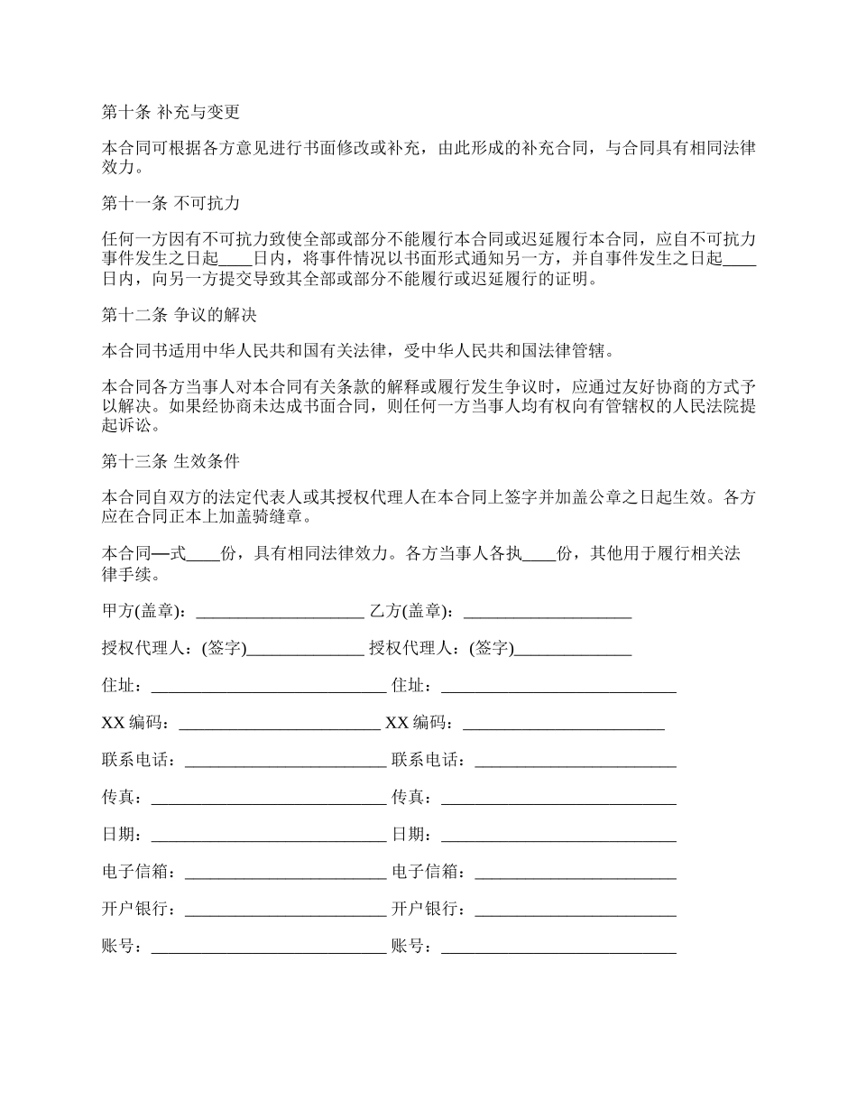 货车租赁合同书范本常用版_第3页