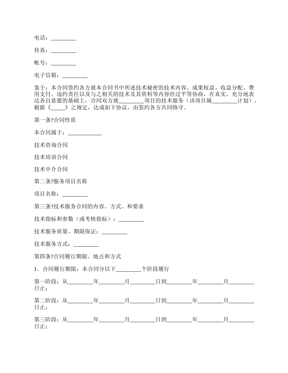 技术服务合同经典版模板_第2页