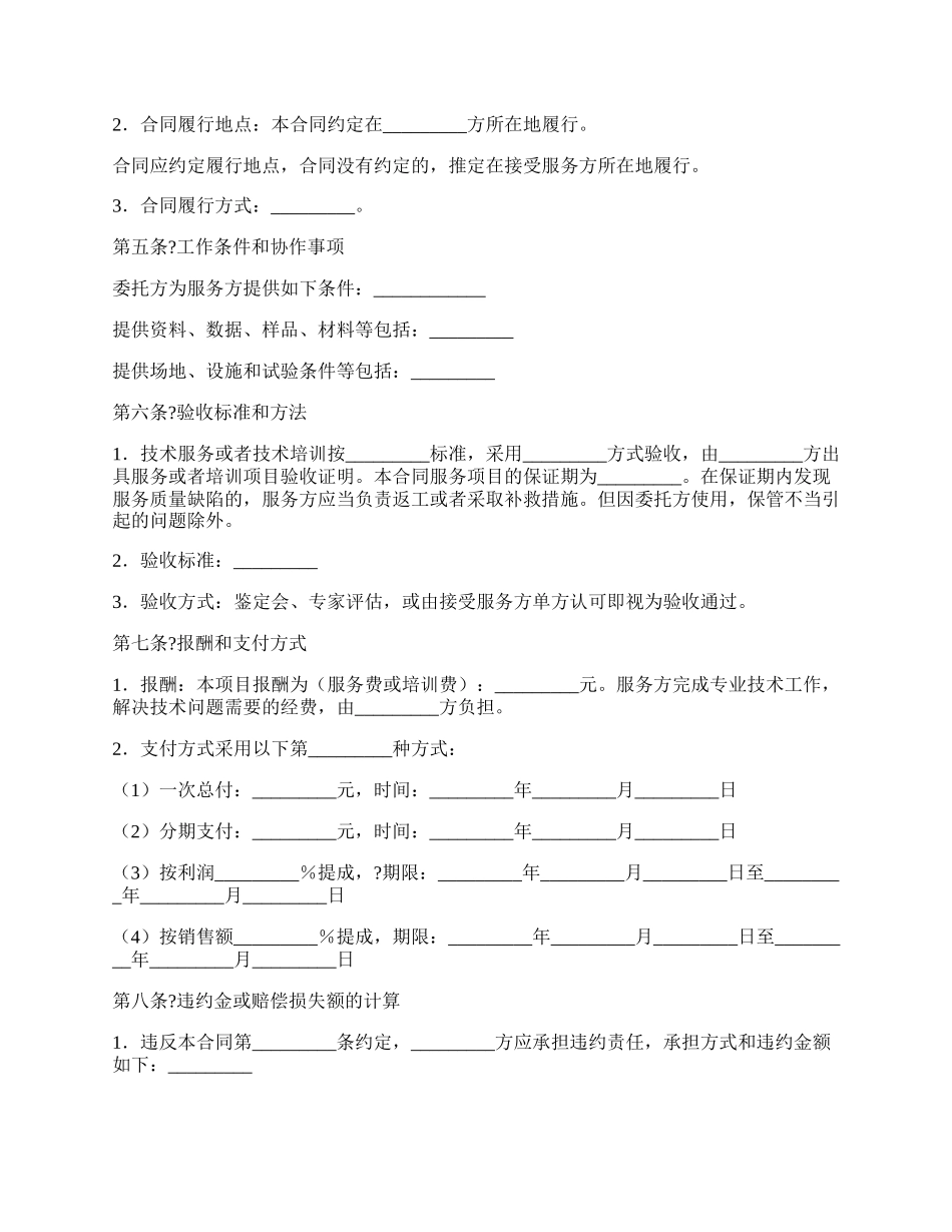 技术服务合同经典版模板_第3页