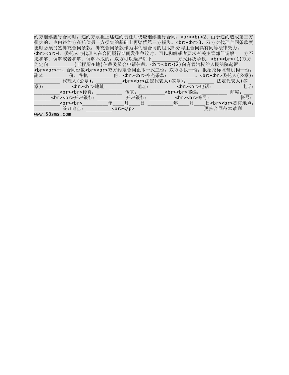 江苏省建设工程招标代理协议书_第2页