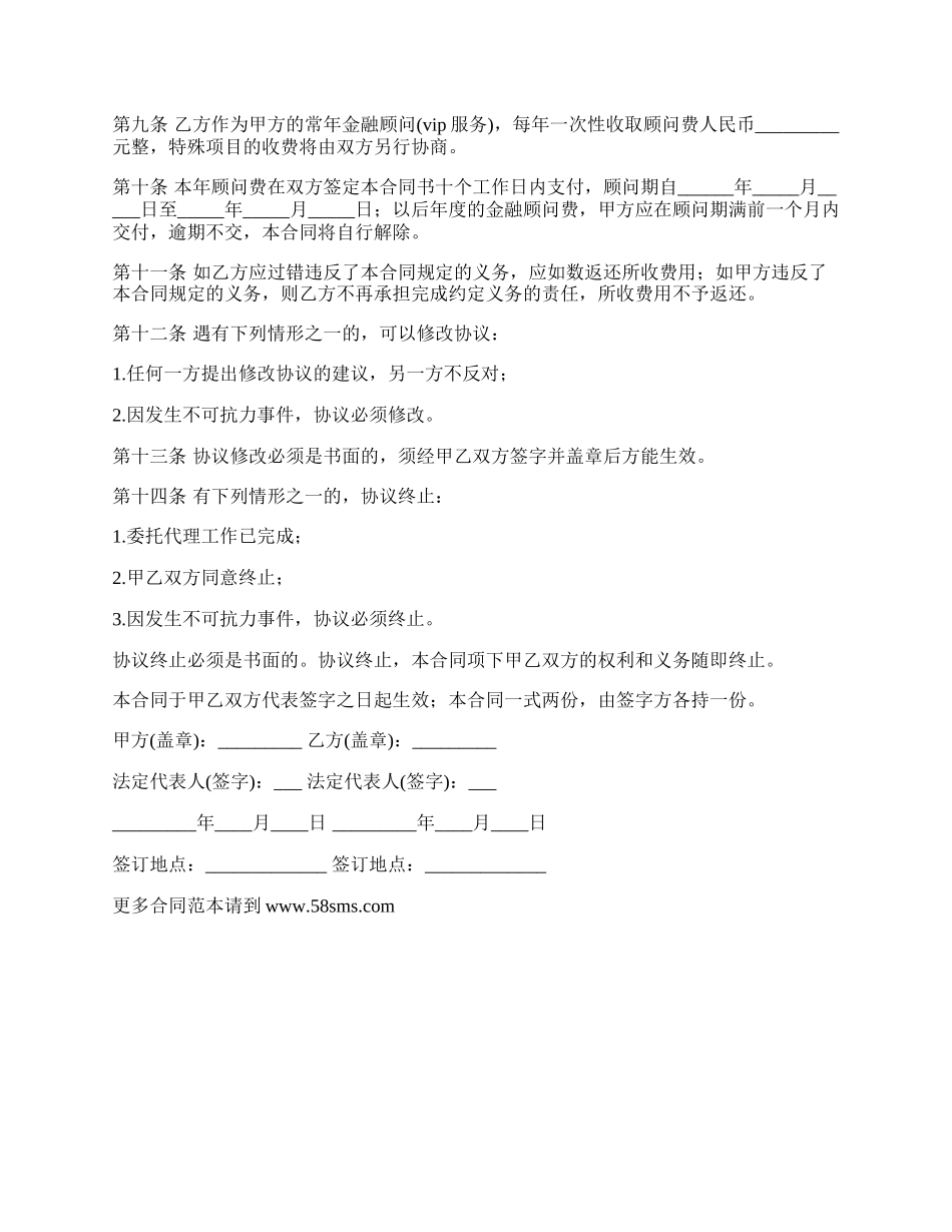 金融顾问合同书范本_第3页