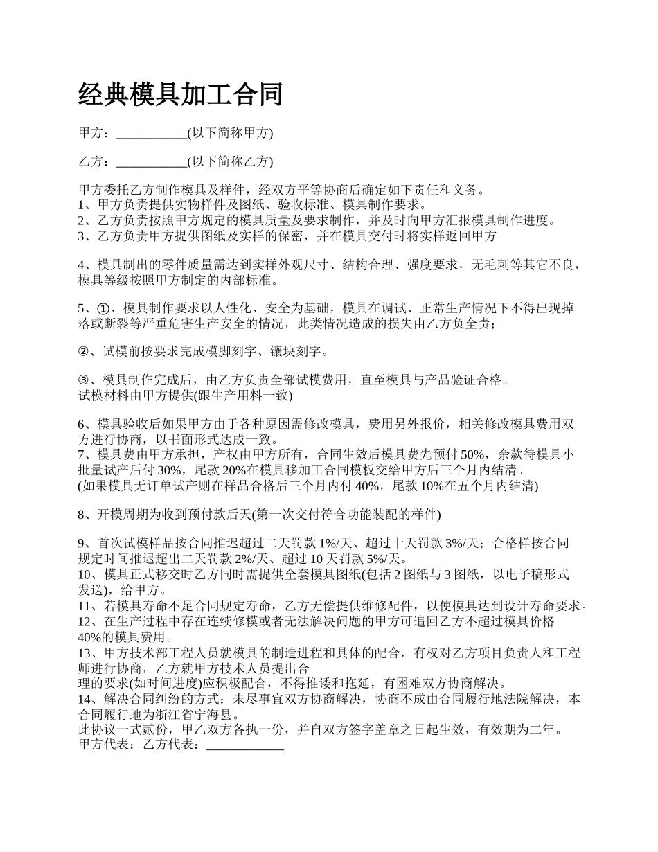 经典模具加工合同_第1页