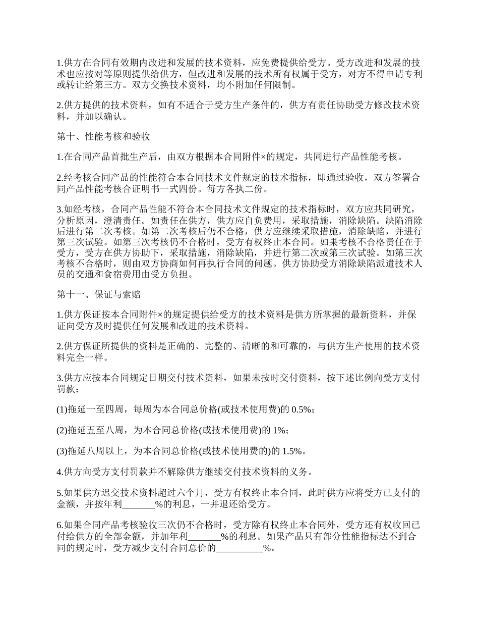 技术转让许可证合同书_第3页