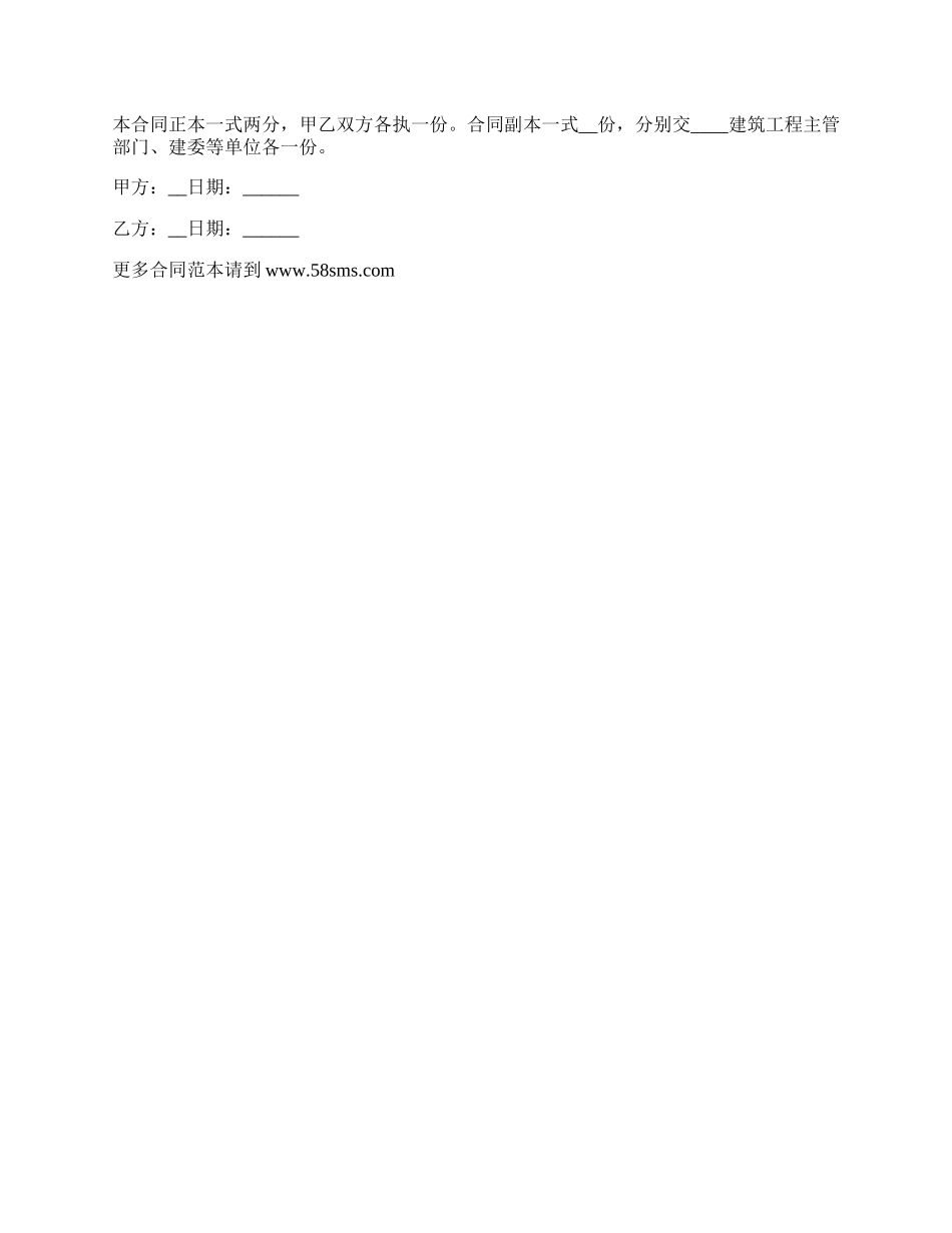 建设工程技术行业咨询合同书_第2页
