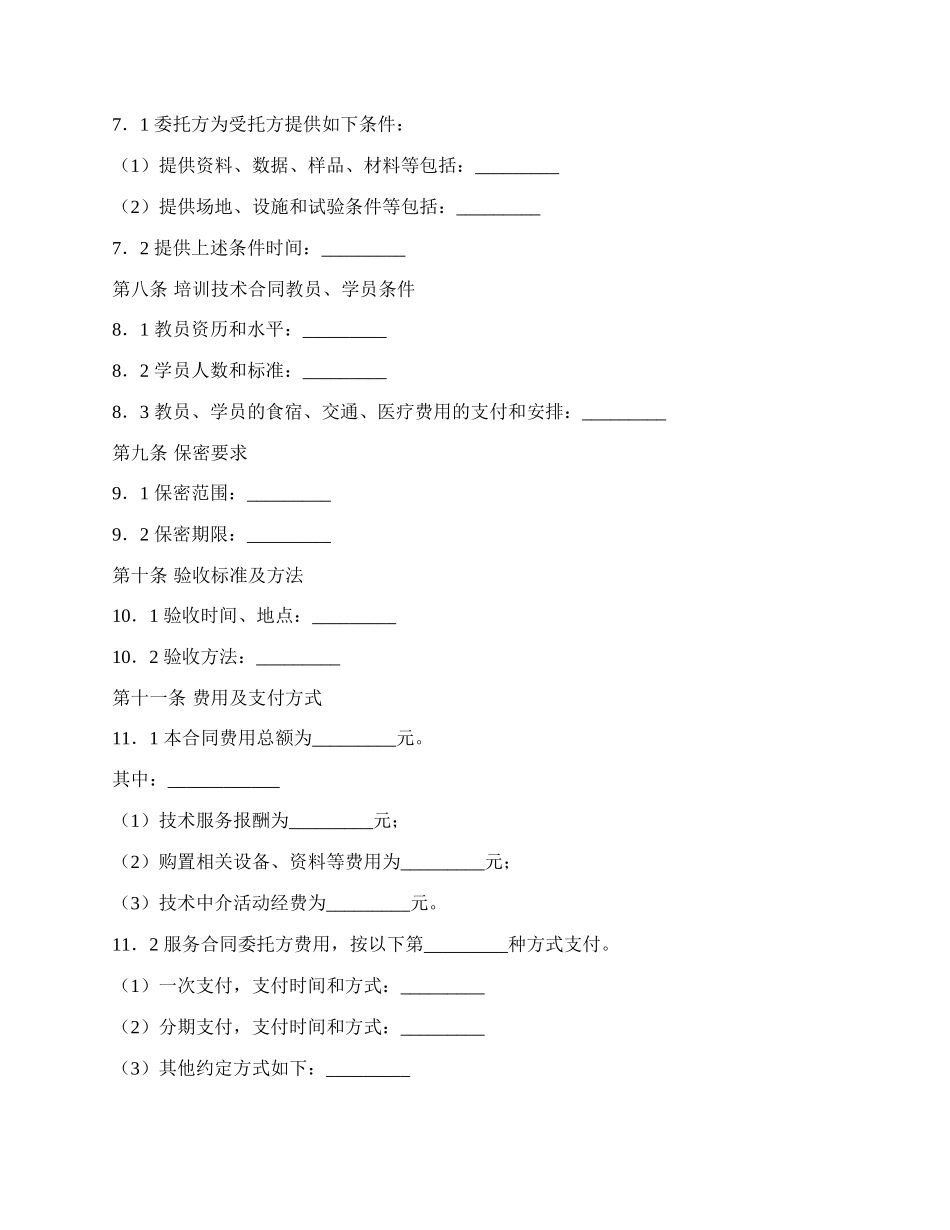 技术服务合同（1）新整理版_第2页