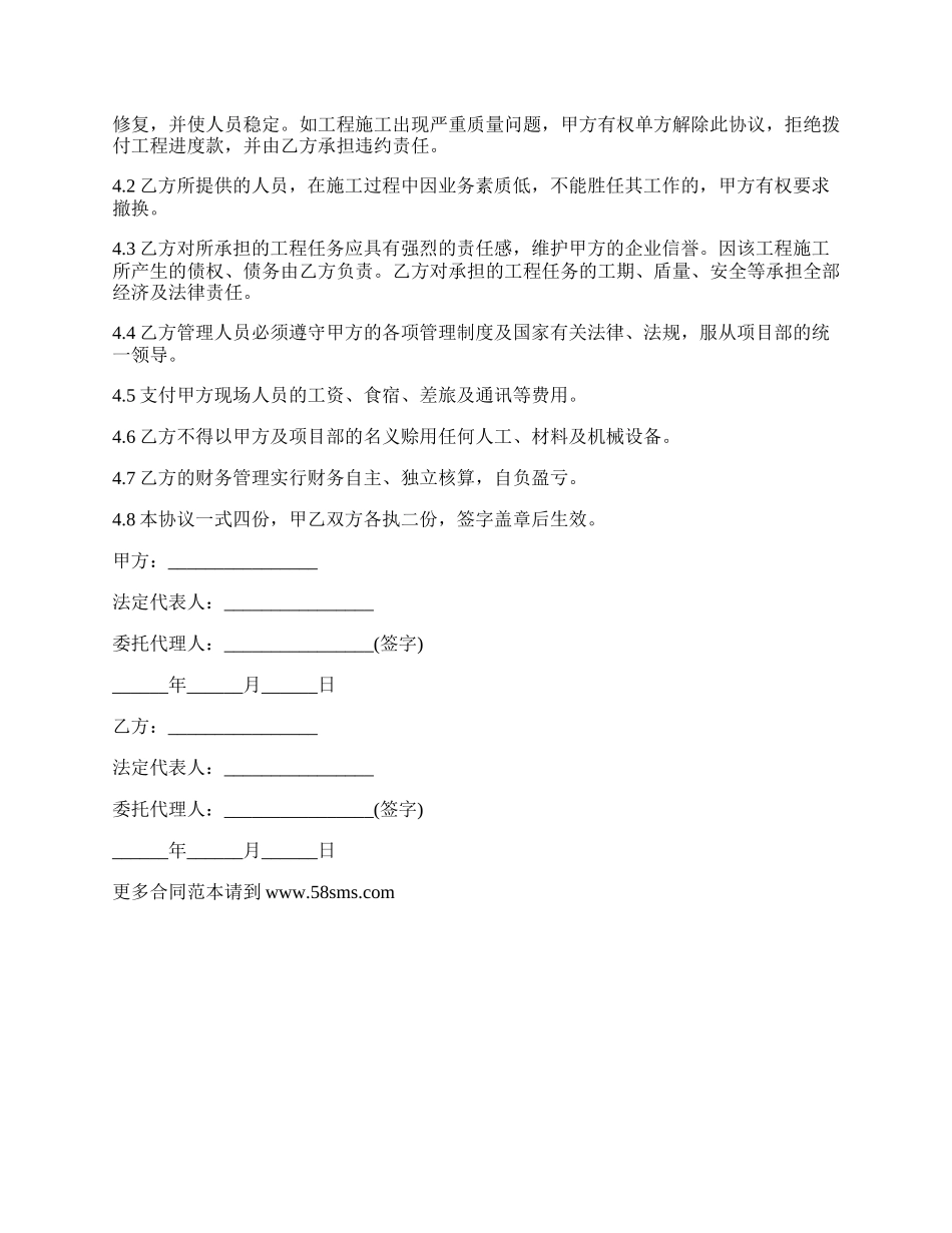 建设工程承包合伙合同_第2页
