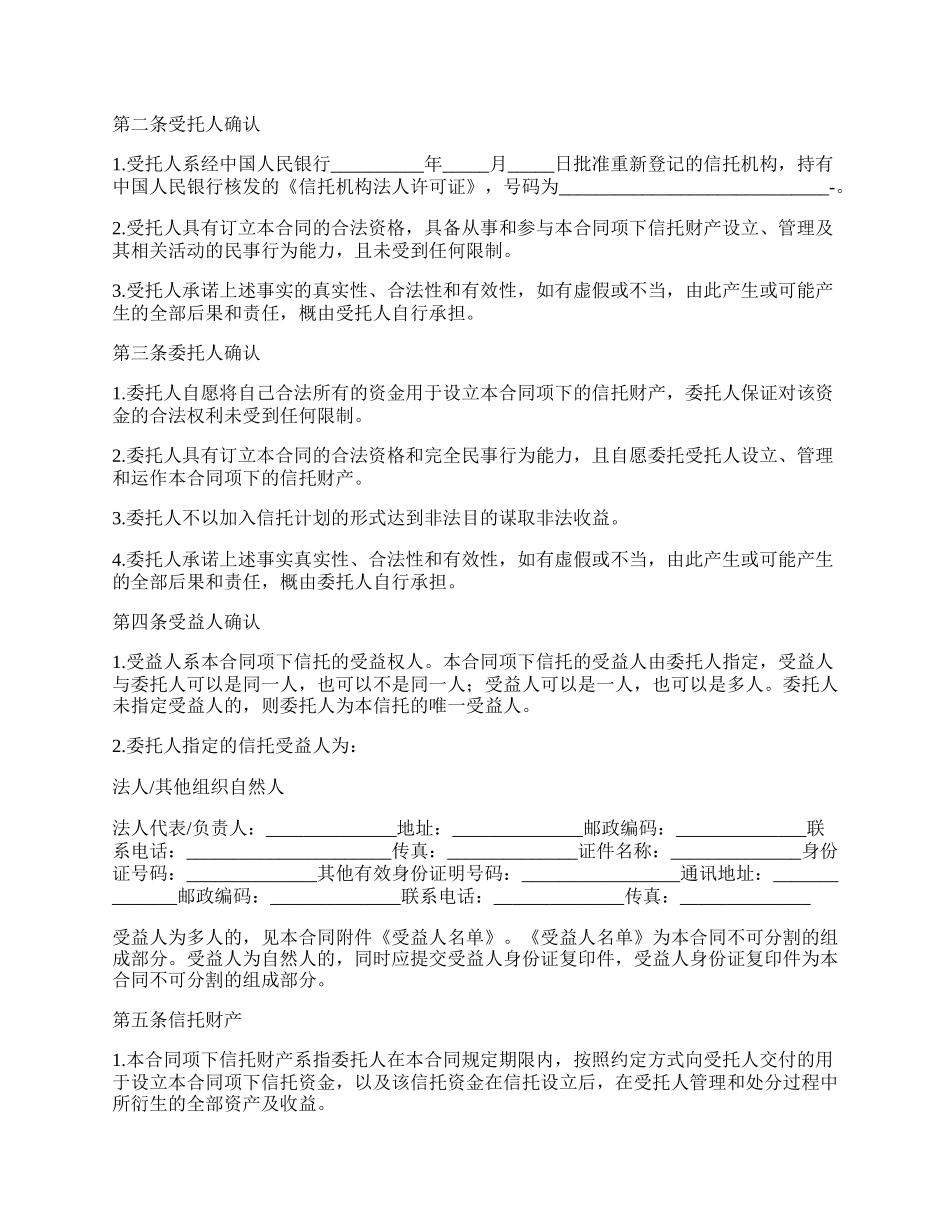 金融租赁资金信托合同书_第2页