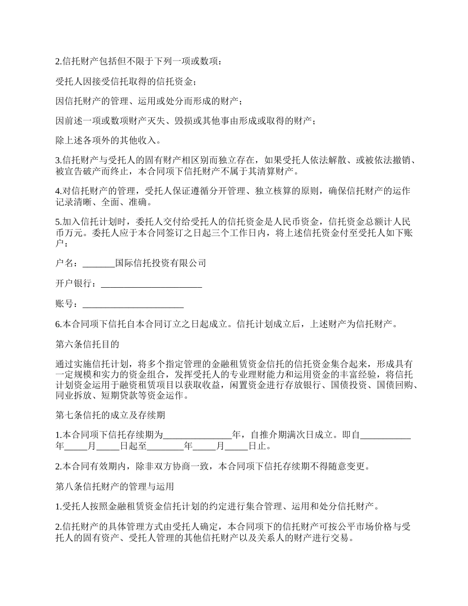 金融租赁资金信托合同书_第3页