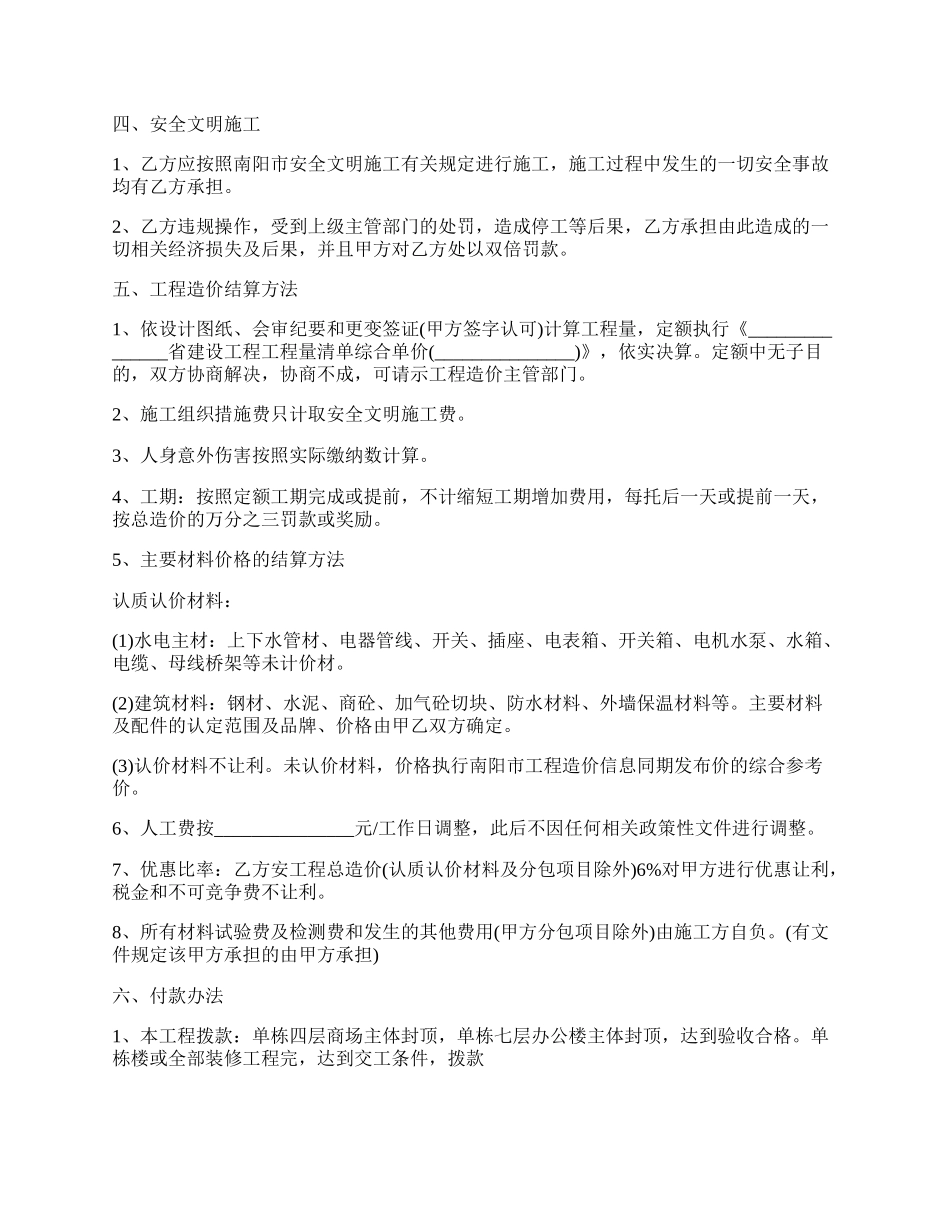 简单的开发商和建筑商签合同的范例_第2页