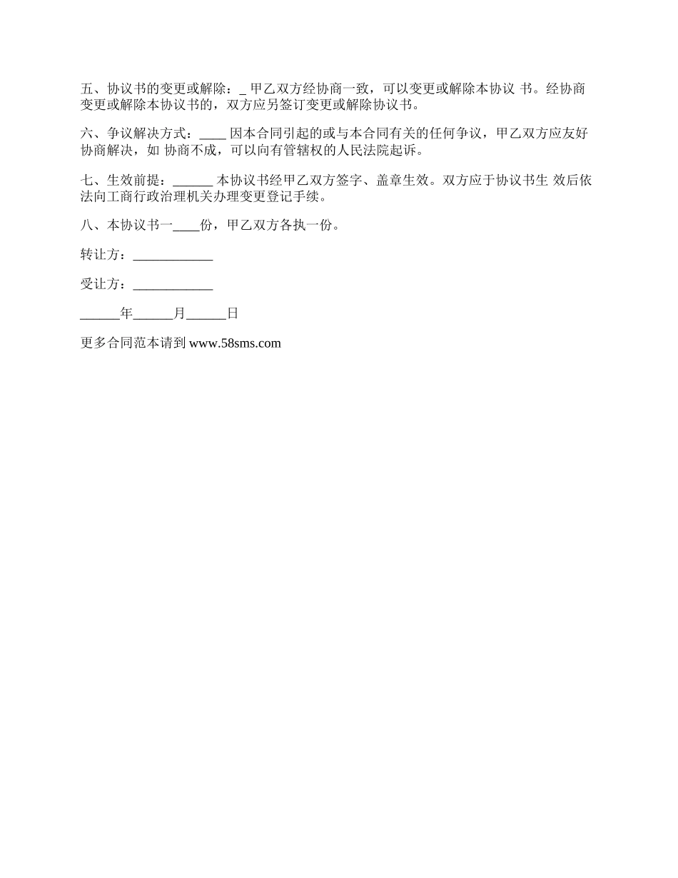 货运公司转让合同_第2页