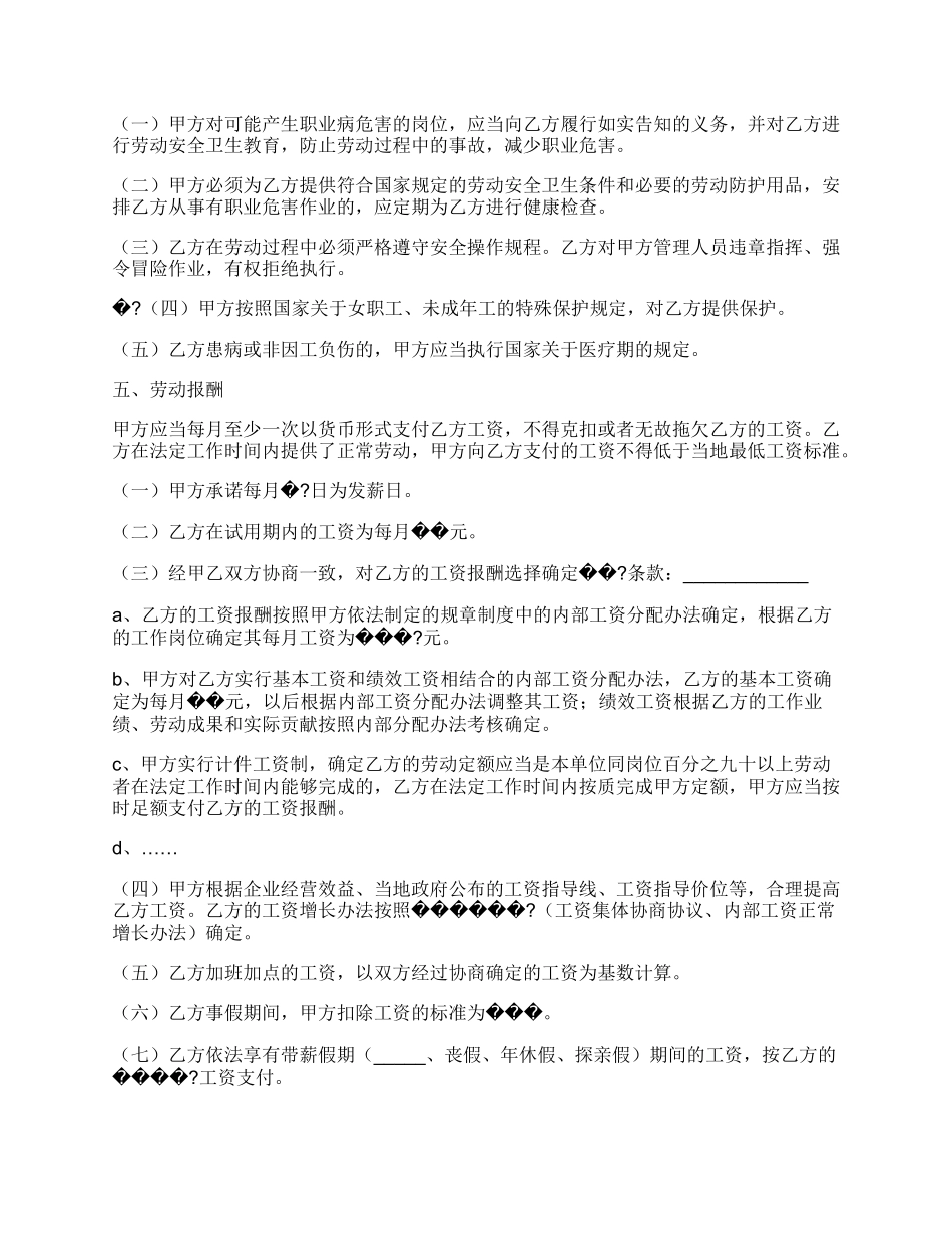 江苏省全日制劳动合同书正式版样式_第3页