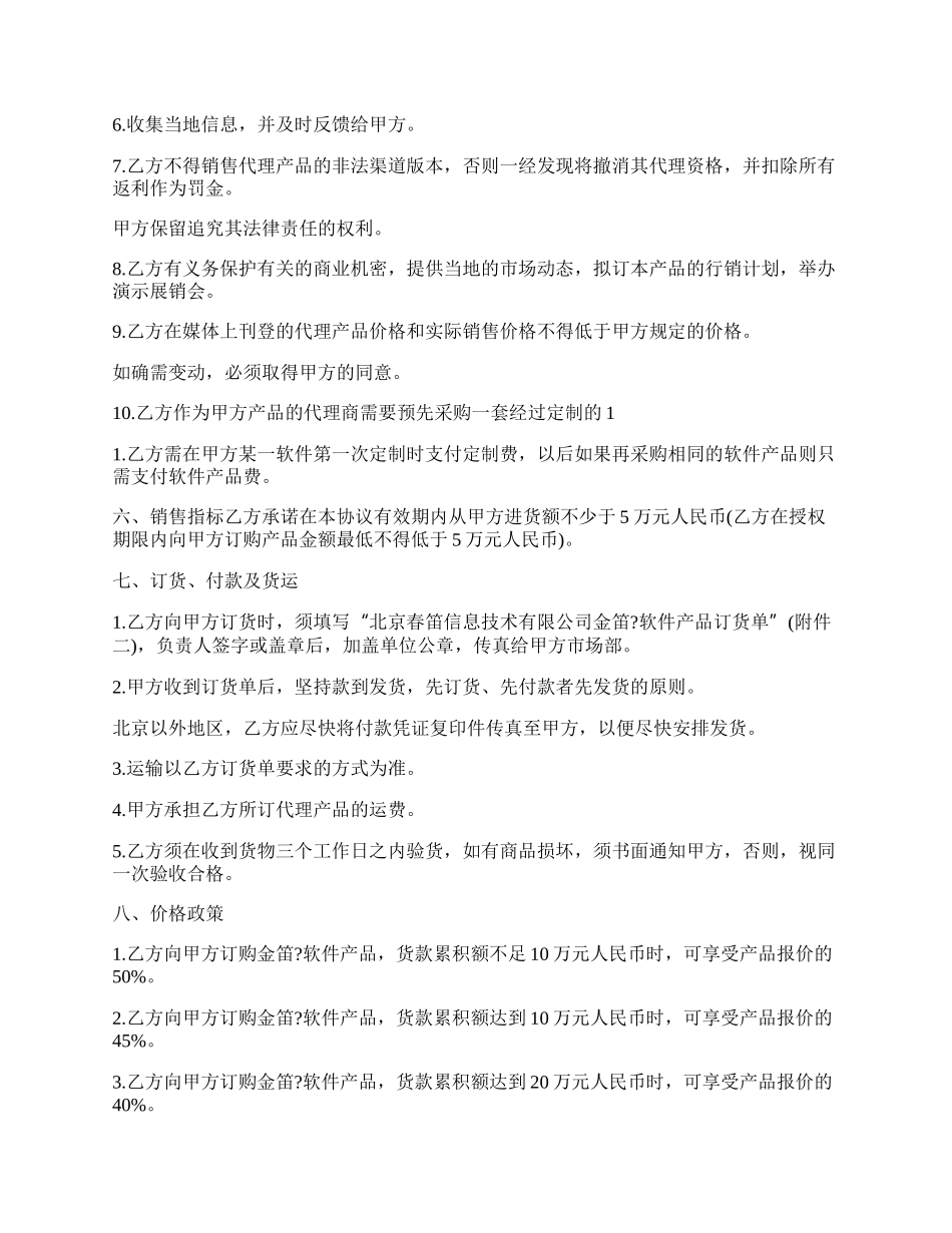 经销计算机软件代理合同_第3页