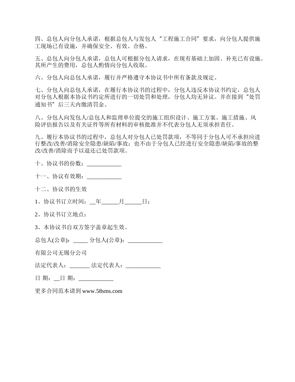 建筑工程总分包安全合同_第2页