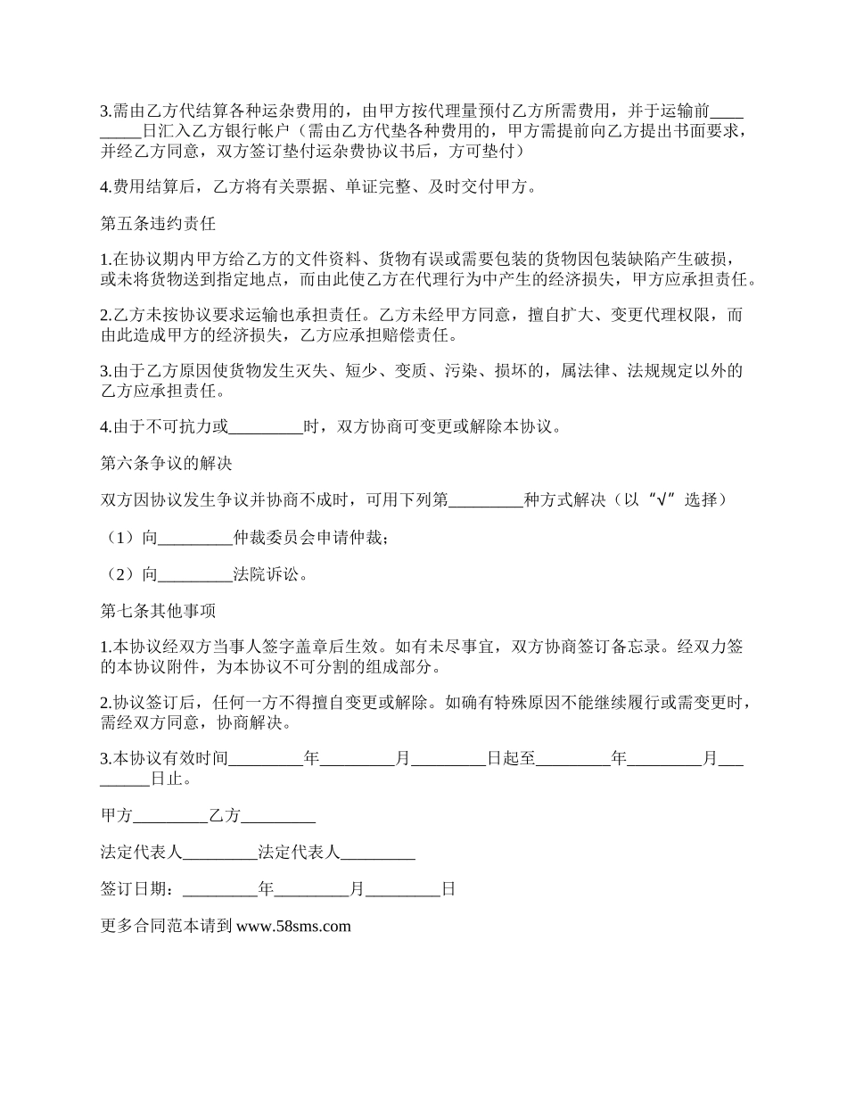 货物运输代理合同样本_第2页