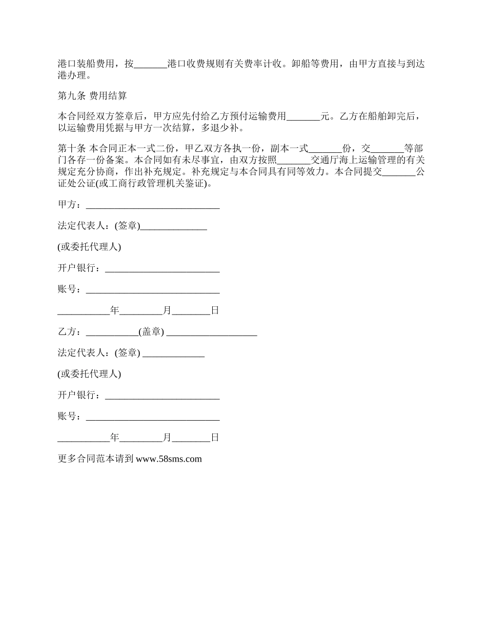 海上运输协议书（托运）_第2页