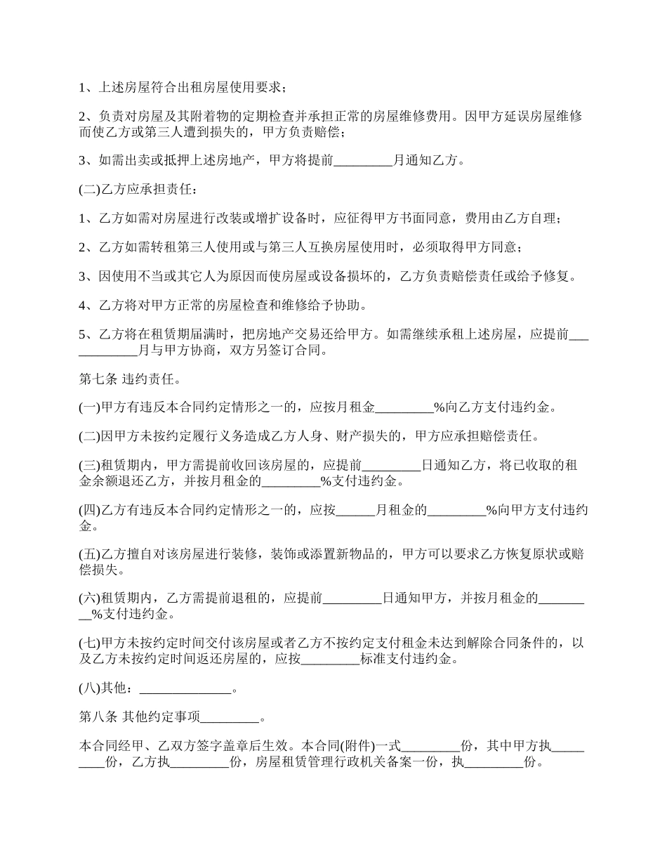 简单租赁合同房屋范本正式版_第2页