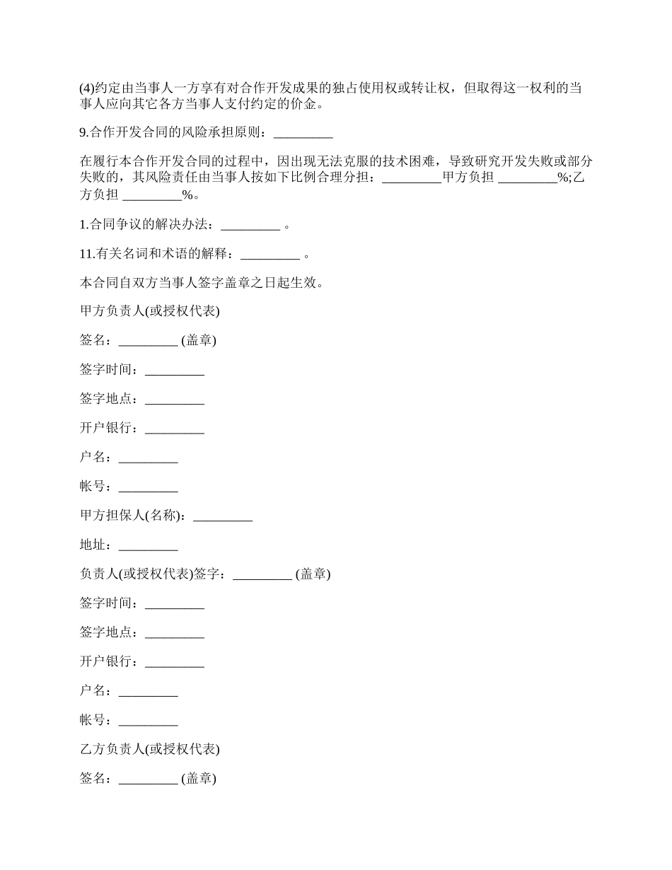 技术开发合同样板通用版_第3页