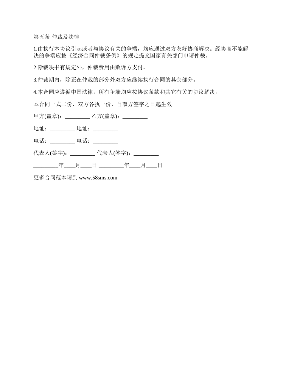 集团电话维护合同书_第2页