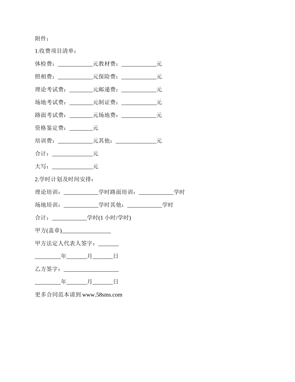 机动车驾驶证培训合同_第3页