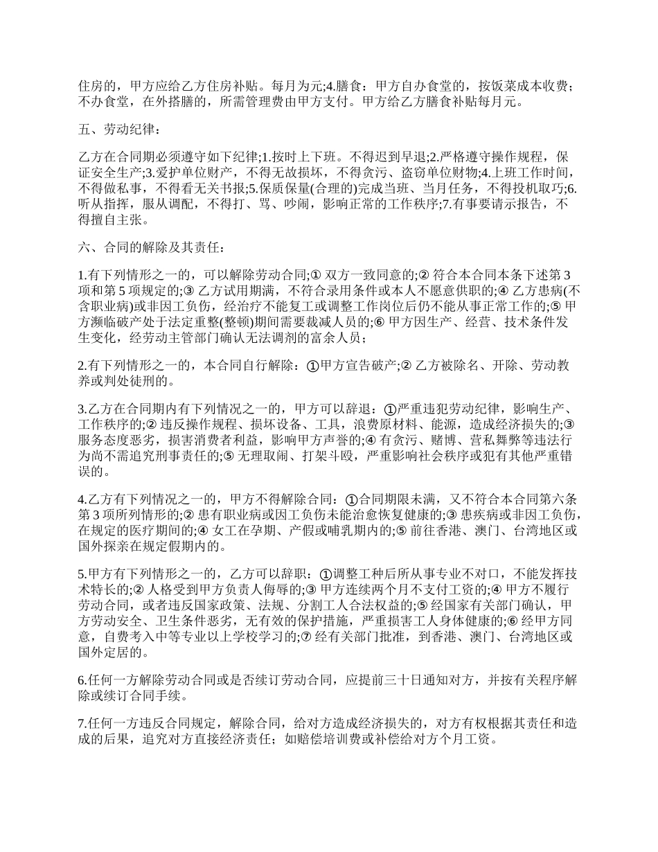 建筑公司铆焊工劳动合同_第3页