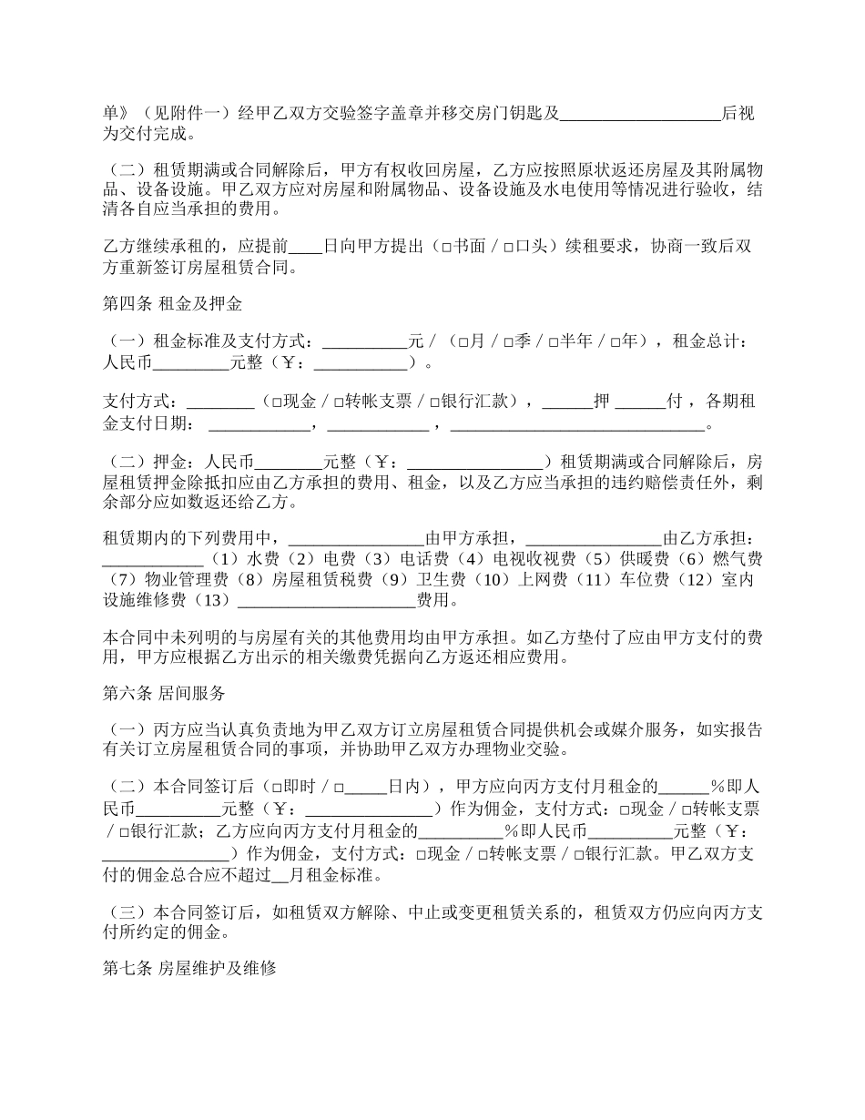 经纪机构房屋出租合同_第2页