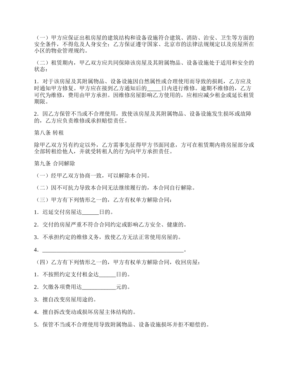 经纪机构房屋出租合同_第3页