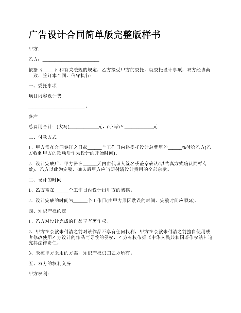 广告设计合同简单版完整版样书_第1页