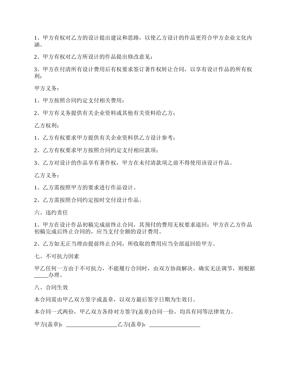 广告设计合同简单版完整版样书_第2页