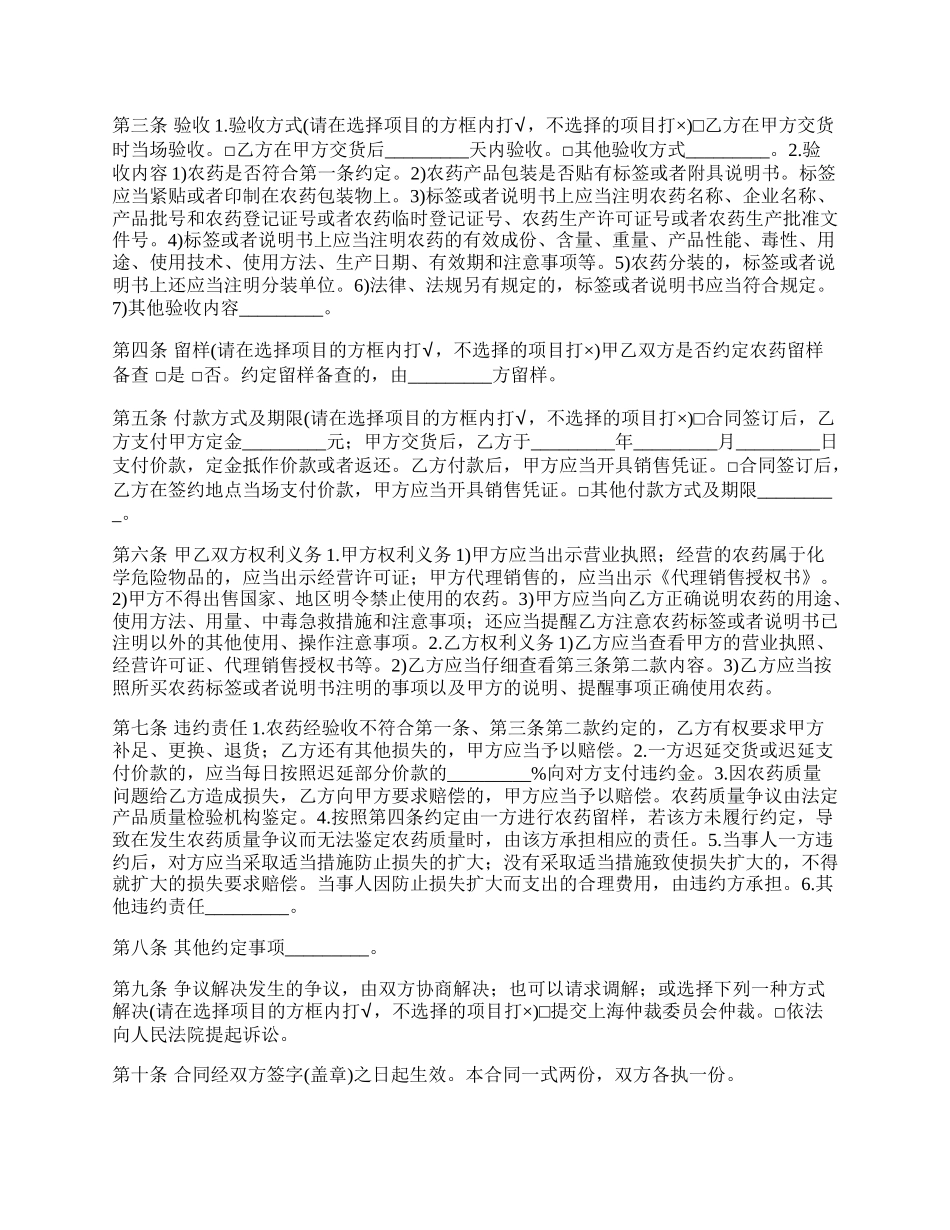 黑龙江省农药买卖合同_第2页