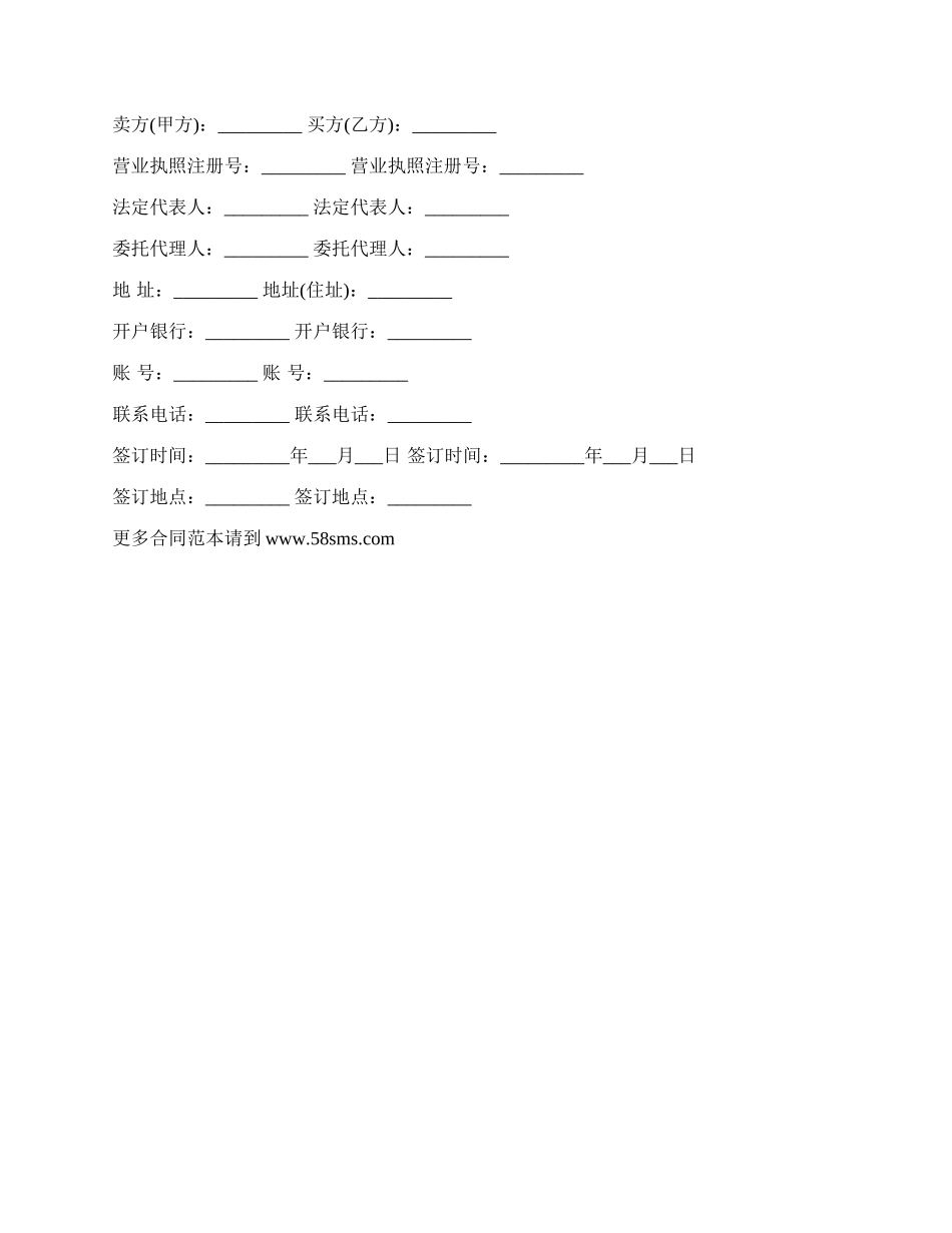 黑龙江省农药买卖合同_第3页